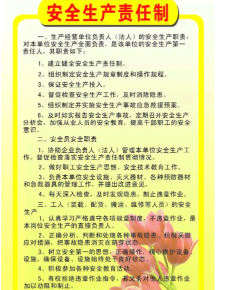 生产工作职责：内容描述、处罚规定及职责汇总