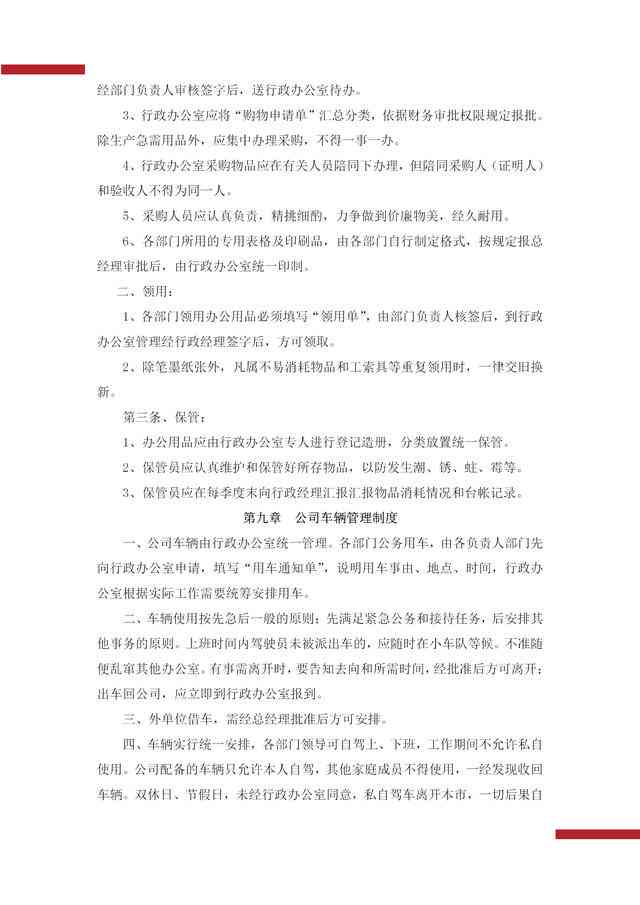 生产工作职责：内容描述、处罚规定及职责汇总