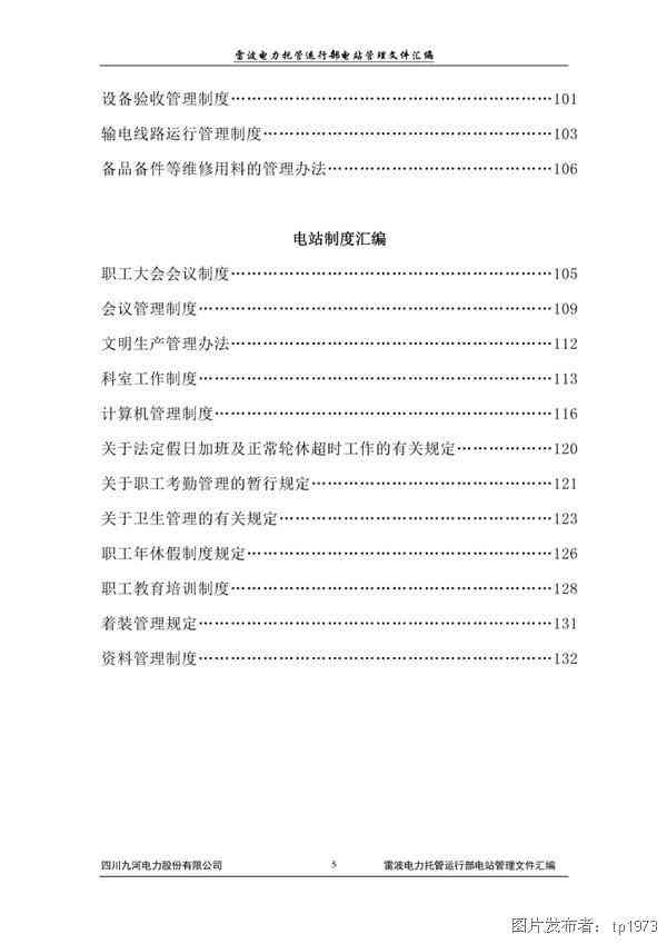生产工作职责和工作内容：岗位职责、工作指引及具体执行细节