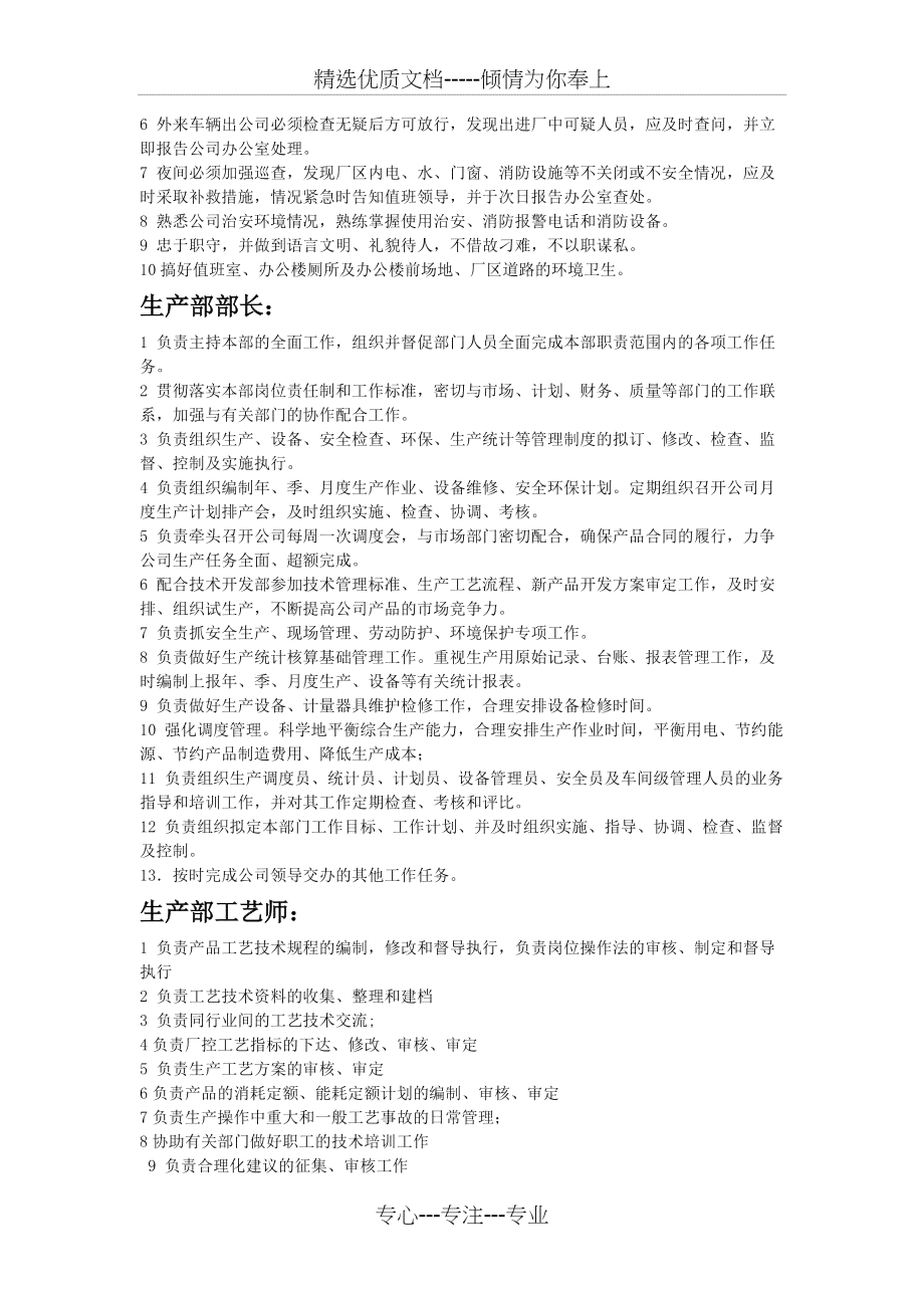 生产职责详解：岗位要求、工作内容、管理策略及实用操作指南