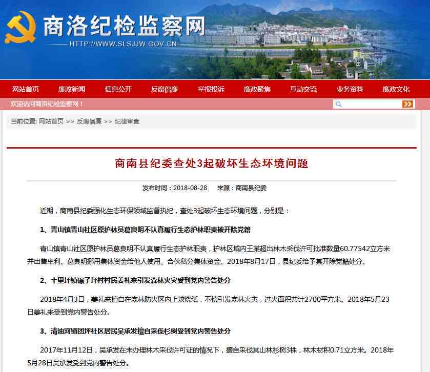 全面解读：生态护林员岗位职责与工作规范指南