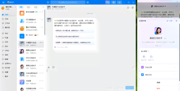 钉钉AI创作摸鱼助手-手机版直达链接