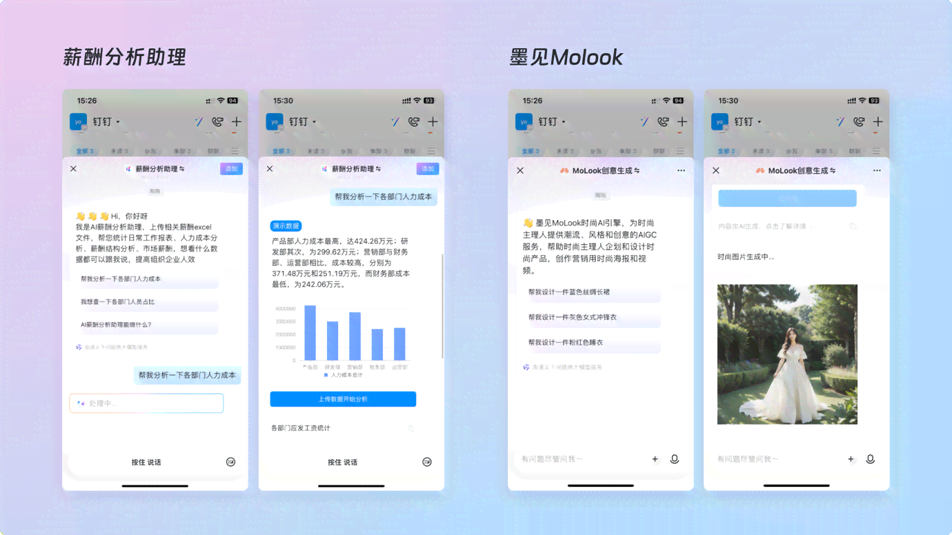 钉钉AI创作摸鱼助手-手机版直达链接