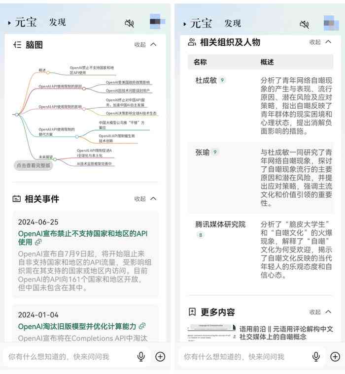 腾讯AI深度搜索与文案对比分析功能升级：全面助力用户精准搜索与内容理解