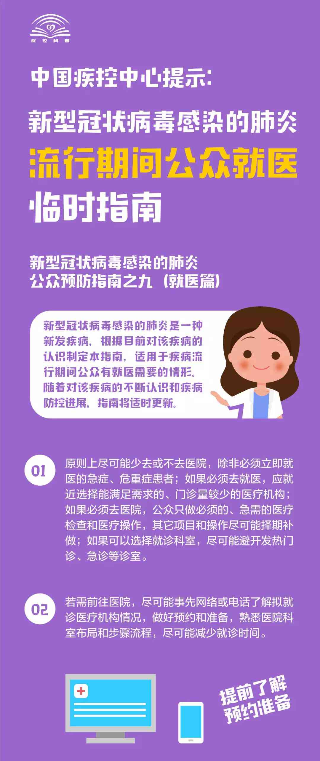'加入关键词后的新基于病情严重程度，探讨疾病恢复时间与治疗策略'