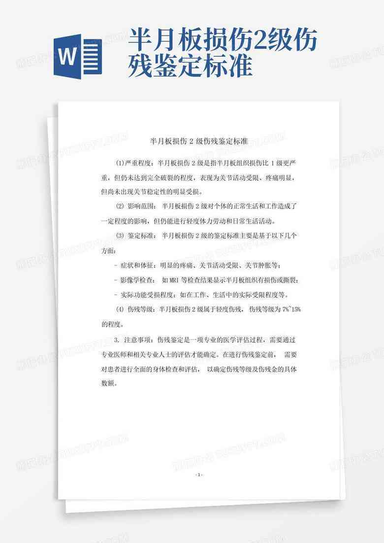 生病情况下的工伤认定及伤残等级评定标准详解