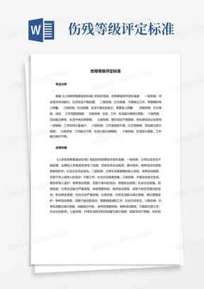 生病情况下的工伤认定及伤残等级评定标准详解
