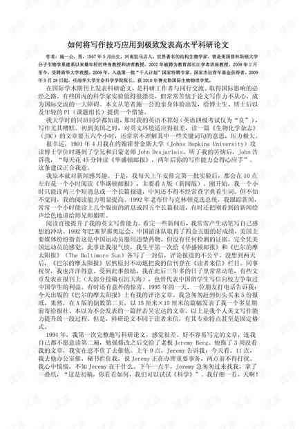教师论文写作技巧pdf：要点、方法与指导手册