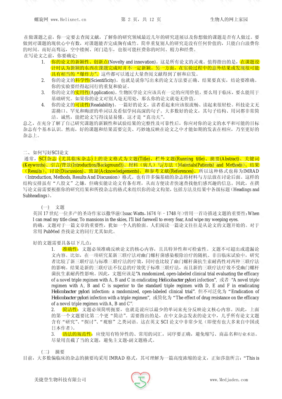 教师论文写作技巧pdf：要点、方法与指导手册