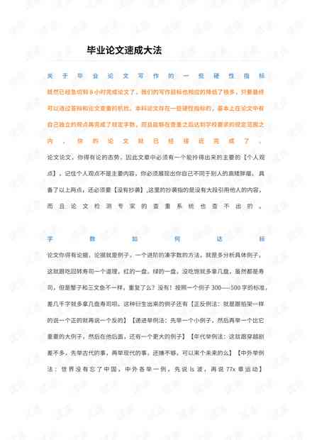 教师论文写作技巧pdf：要点、方法与指导手册
