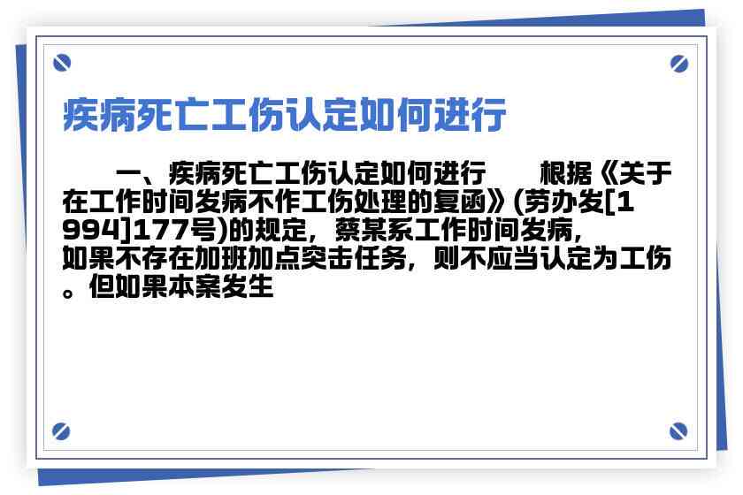 生病死亡情形下的工伤认定与责任人追溯全解析