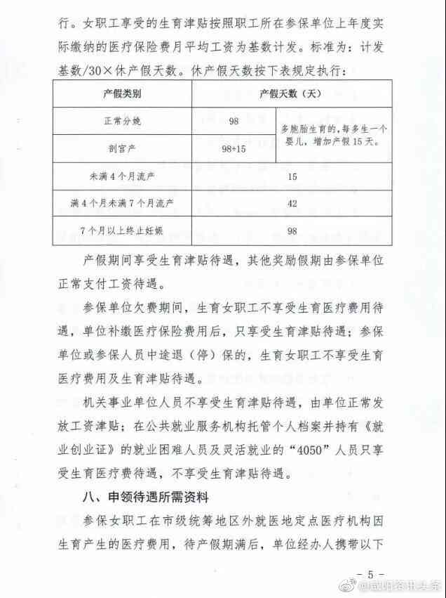 生育险政策调整：工伤认定是否排除生育相关情况？