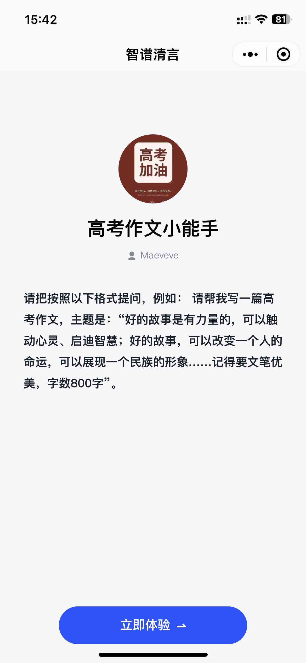 言ai写作