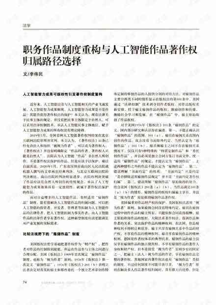探讨AI创作与著作权：人工智能作品的著作权归属问题解析