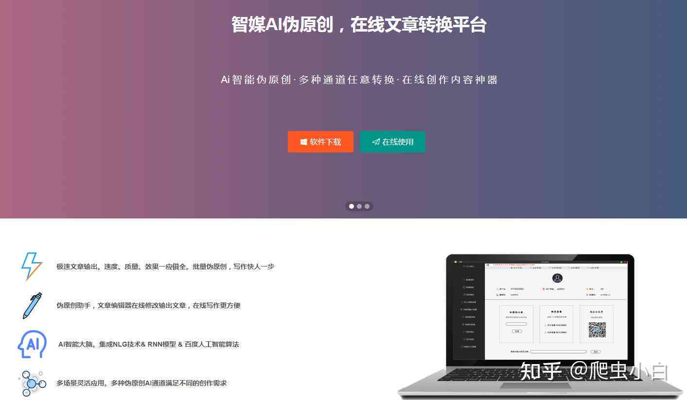 AI智能写作软件免费与功能评测：全面覆各类型写作需求