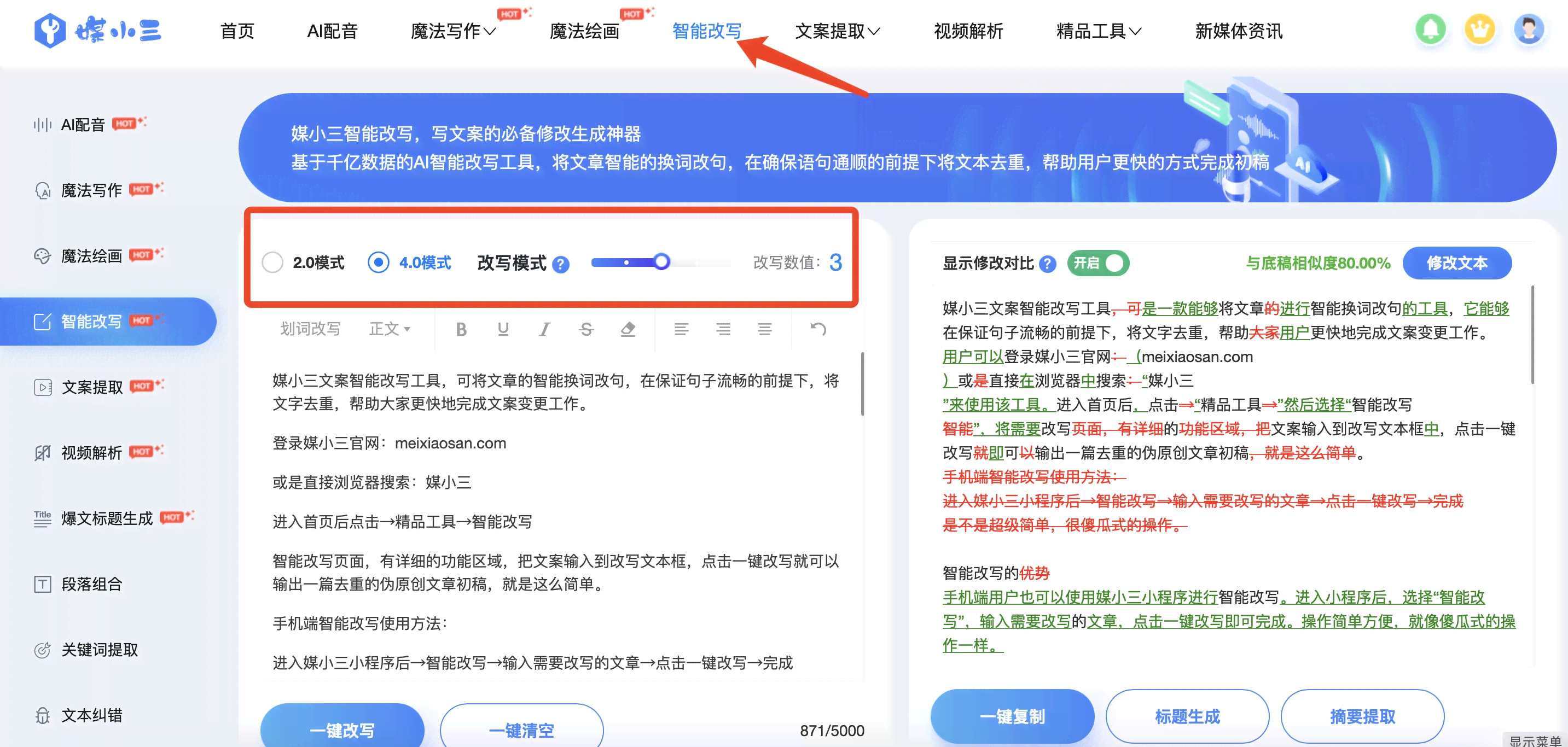 安平台AI智能文案改写工具推荐：一键批量改写，满足多种搜索需求