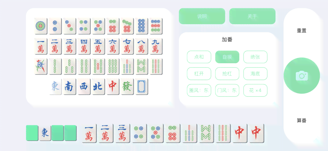'基于AI技术的麻将智能分析软件研发与优化'