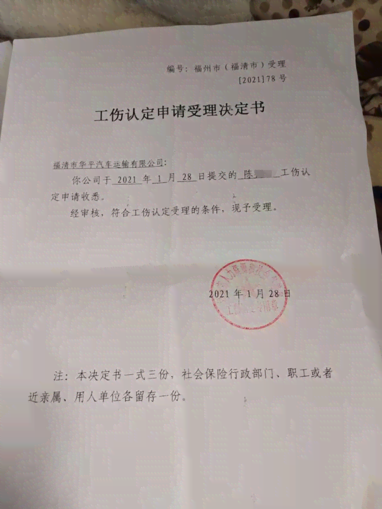 工伤认定官方决定书：职工工伤详细判定与处理流程指南