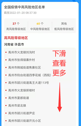 官方查询高风险地区实时信息的专业网站导航