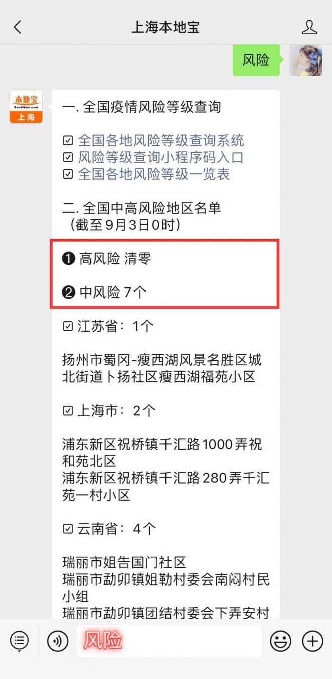官方查询高风险地区实时信息的专业网站导航