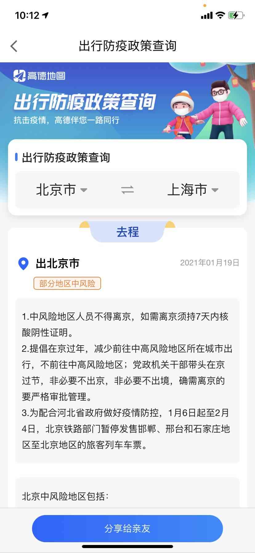 官方查询高风险地区实时信息的专业网站导航
