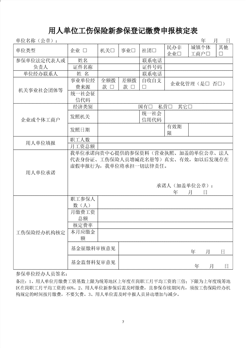 工伤认定申请全攻略：用人单位如何正确填写工伤认定申请表格及流程详解