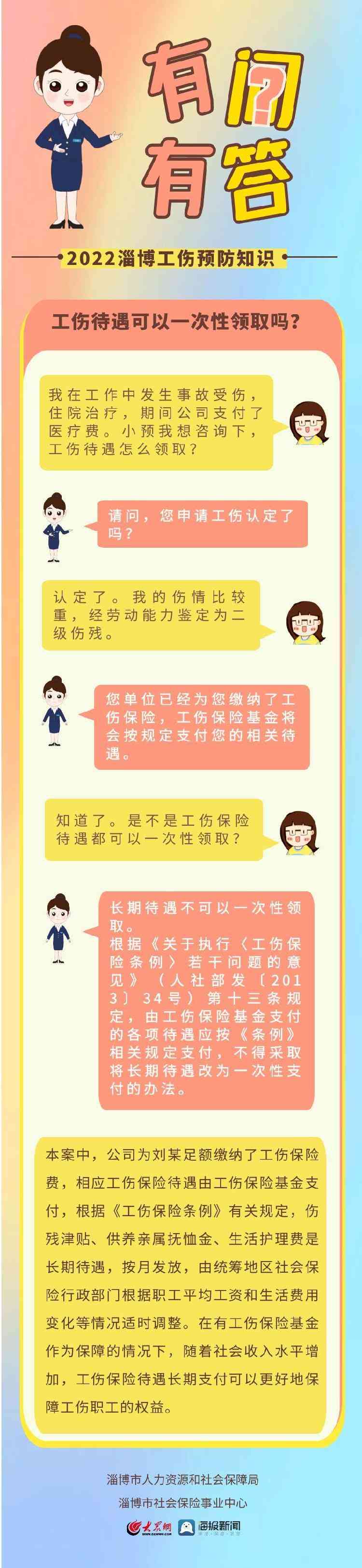'用人单位工伤认定流程与法定时限解析'