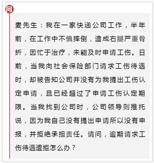 用人单位逾期未认定工伤职工权益保障与应对策略解析