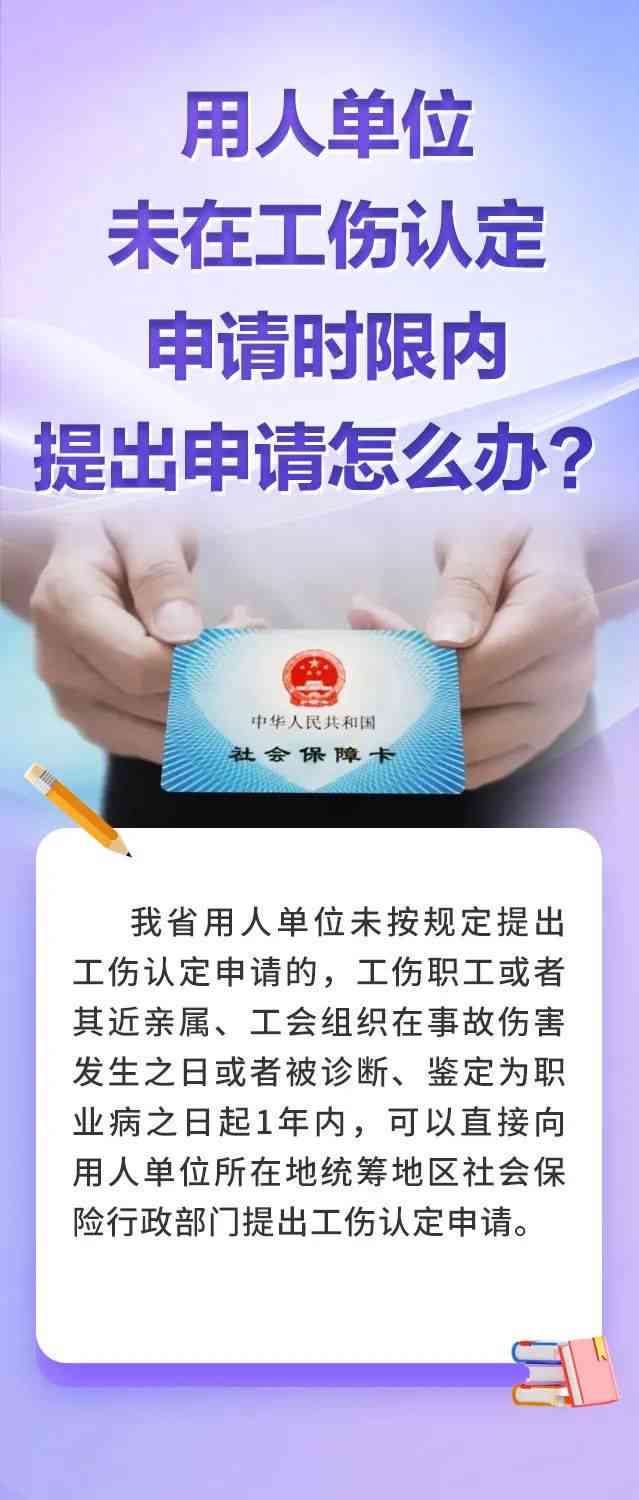 用人单位超期提交工伤认定申请处理办法