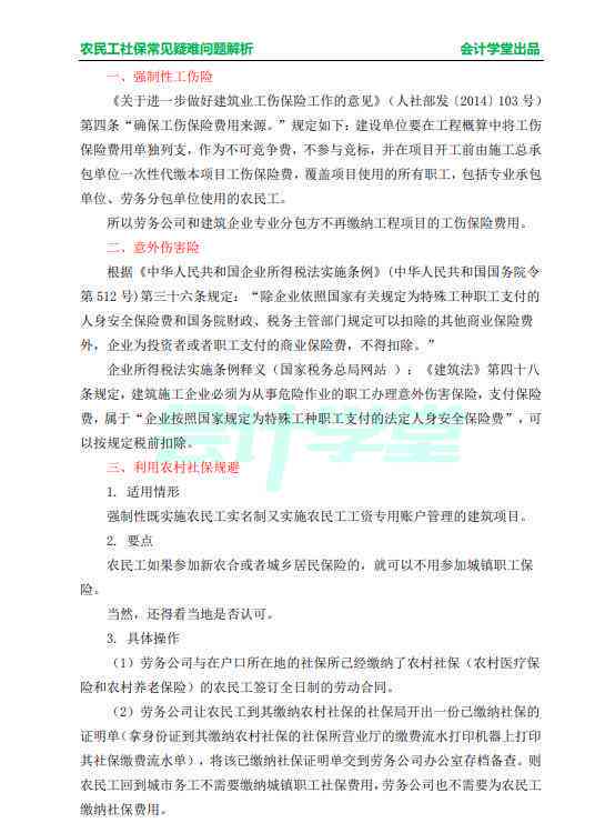 工伤责任认定：如何确定用工主体及法律责任归属