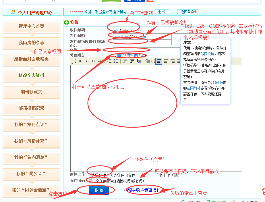 沈阳作家网投稿：官方平台与投稿邮箱一览