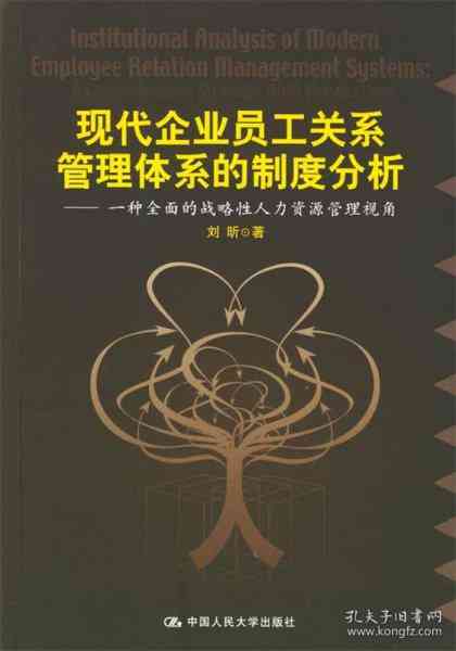 解析现代企业用工关系：劳动者权益与企业管理新视角