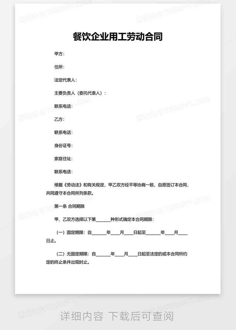 全面解析用工关系填写指南：劳动合同、权益保障及常见问题解答