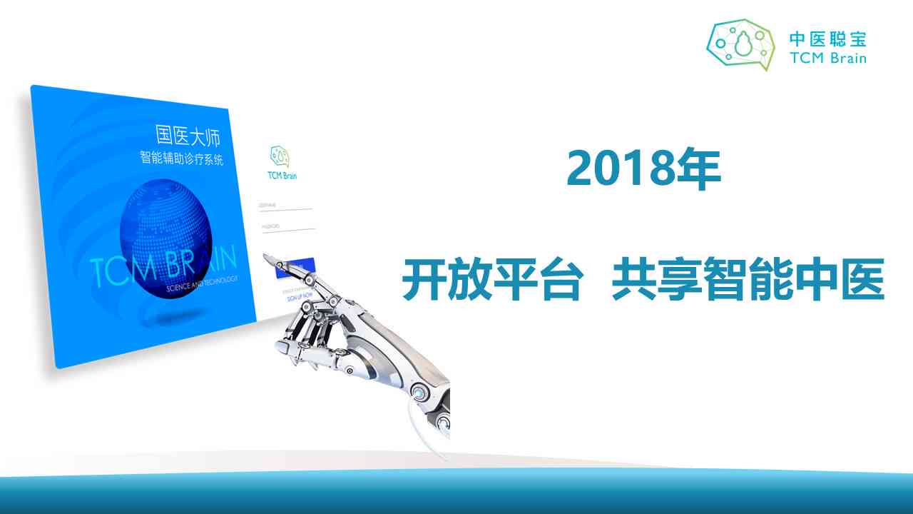 中医人工智能：诊疗系统、价格、辅助软件及机器人全解析