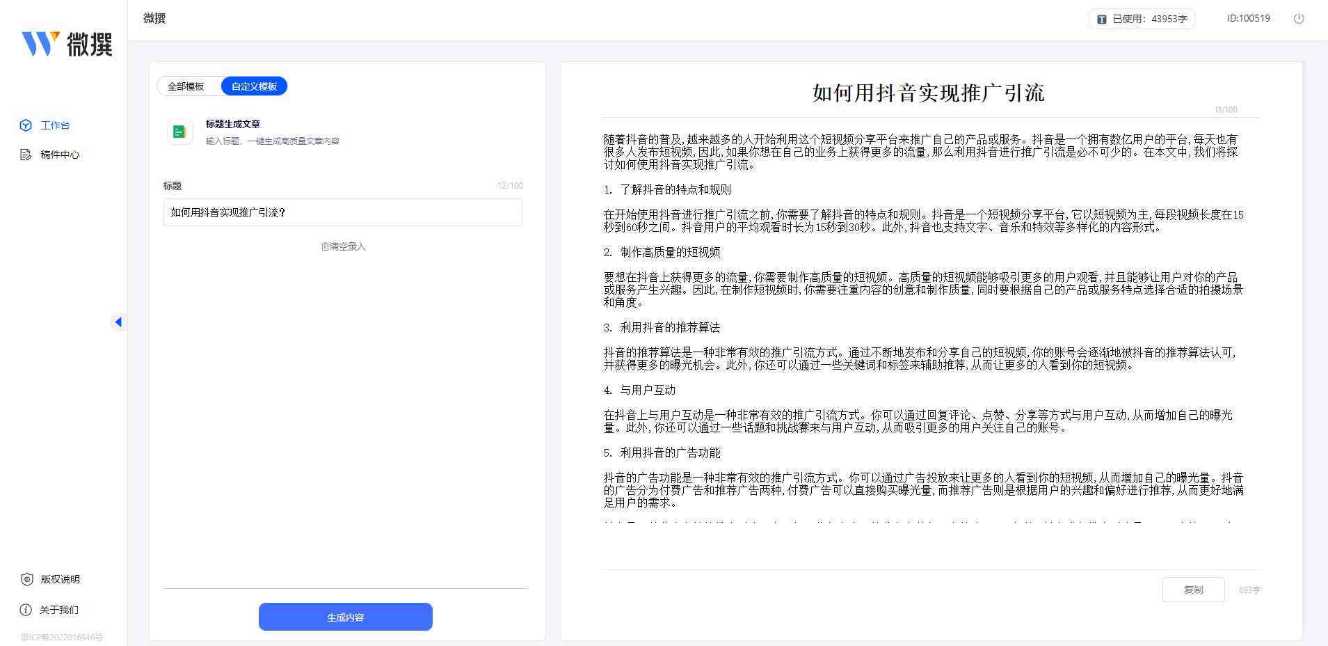 AI写作全攻略：深度解析如何利用人工智能高效作文与优化写作技巧