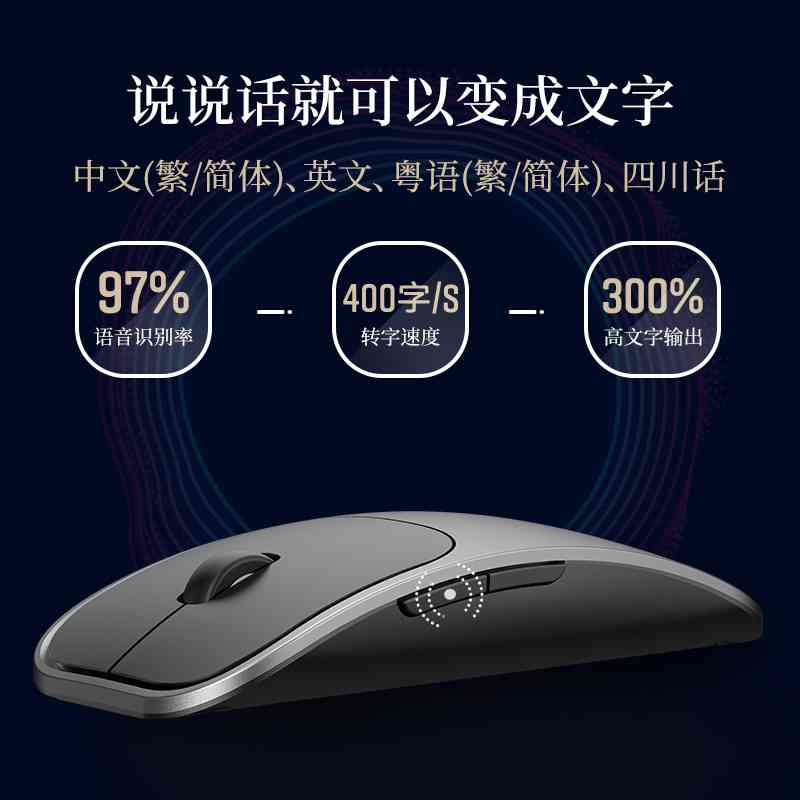 新款跨境ai智能语音写作鼠标