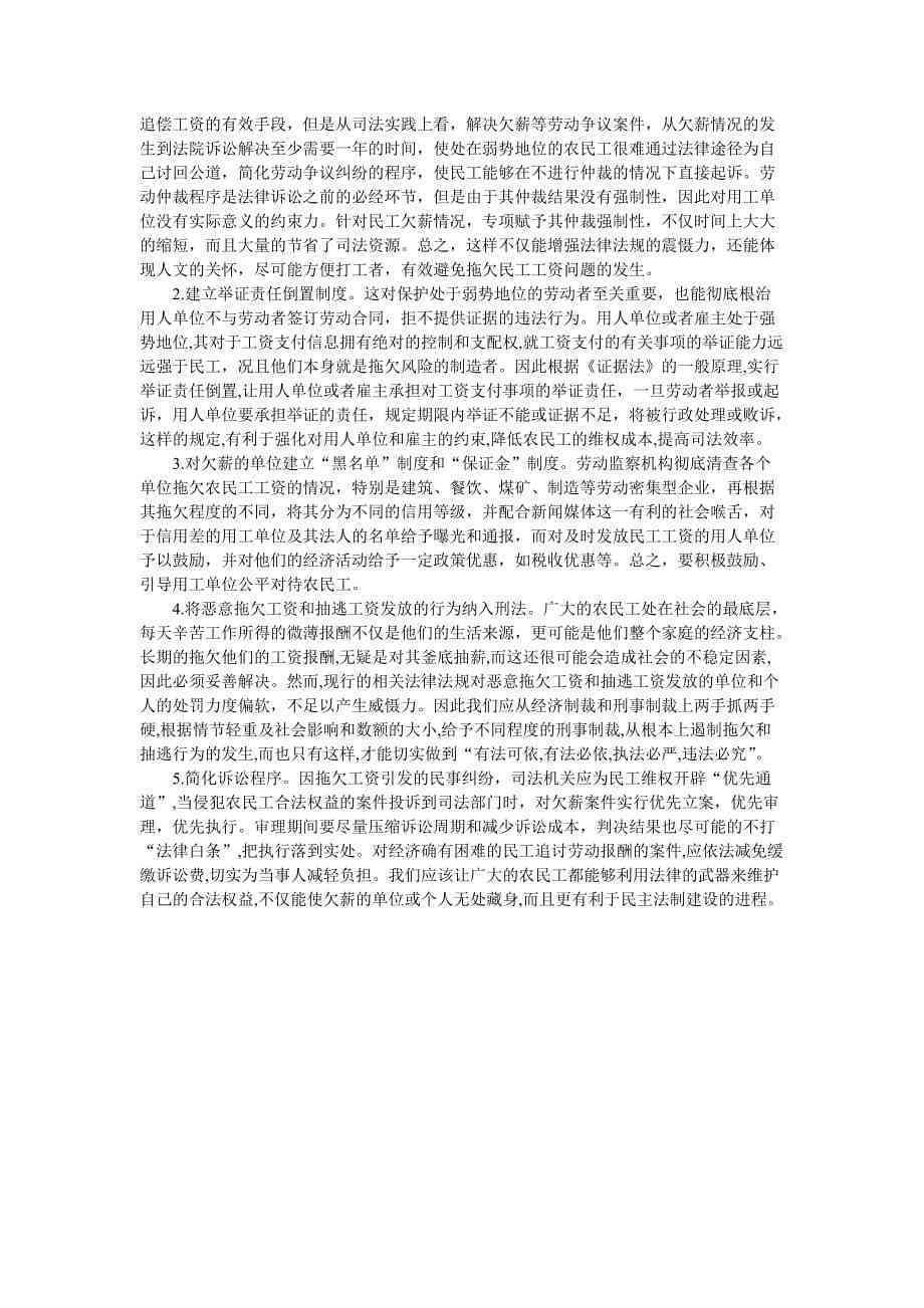 企业工伤赔偿纠纷答辩状：用人单位应对策略与法律依据阐述