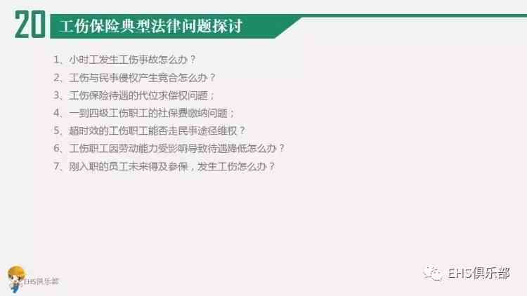 工伤认定答辩全攻略：应对策略与技巧详解