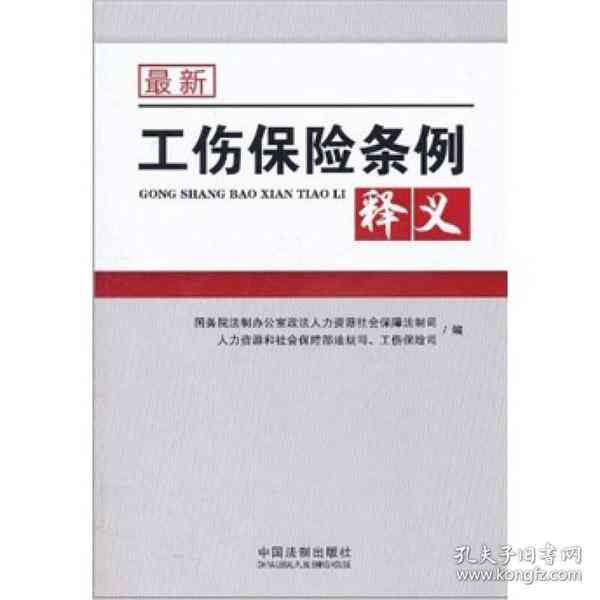 用工工伤赔偿办法：最新规定、全文解读及受伤赔偿标准