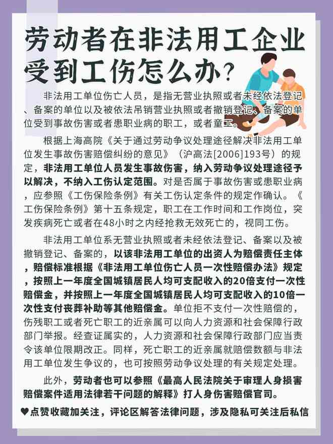 用工工伤赔偿办法：最新规定、全文解读及受伤赔偿标准