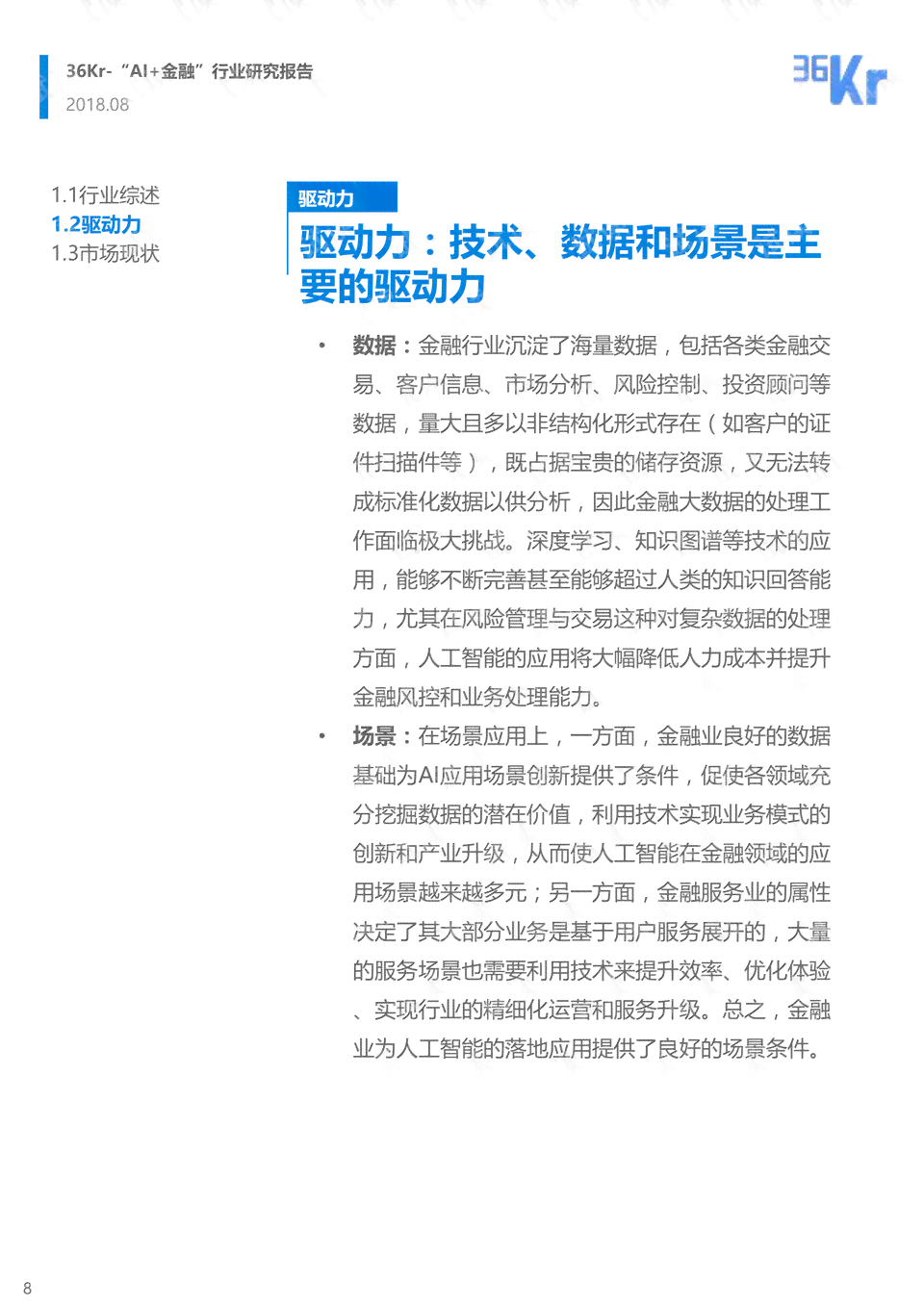 ai读书报告