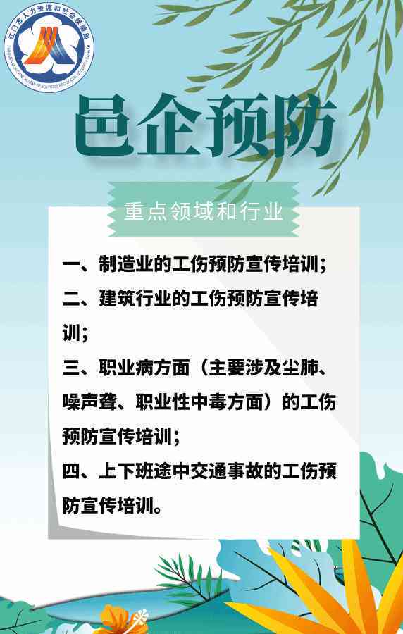 工伤事故快速微信在线申报系统