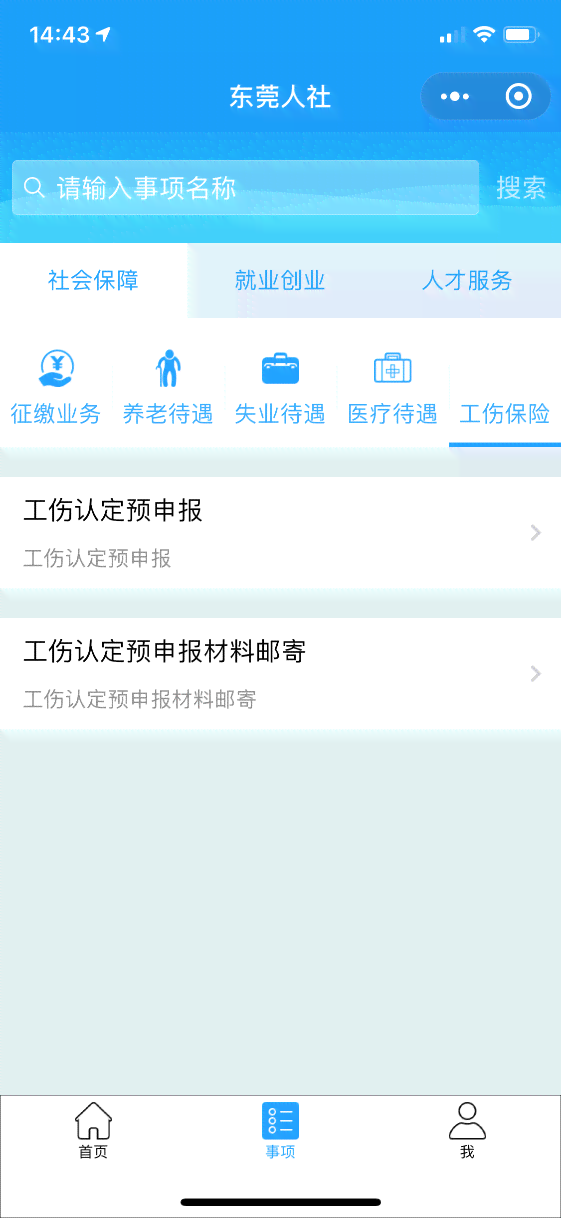 微信工作伤亡如何申请工伤认定——详解线上工伤认定流程步骤