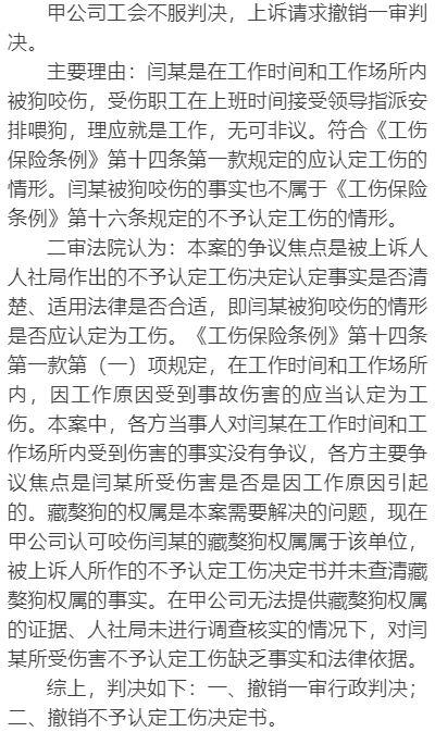 甲认定工伤