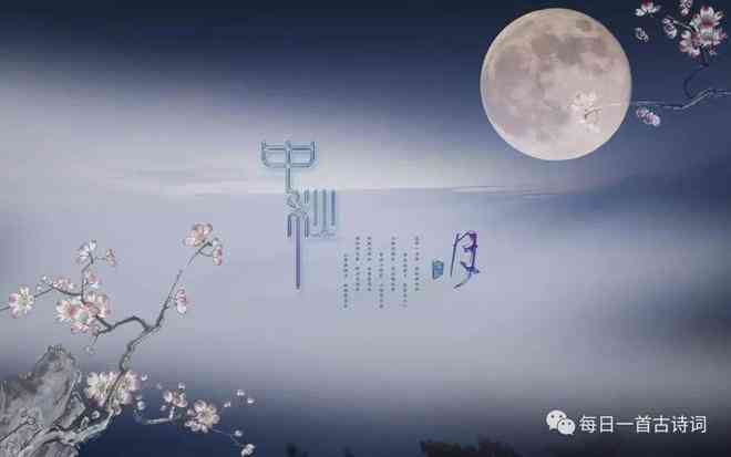 中秋佳节诗词创作大全：古典与现代中秋诗歌汇编及创作指南