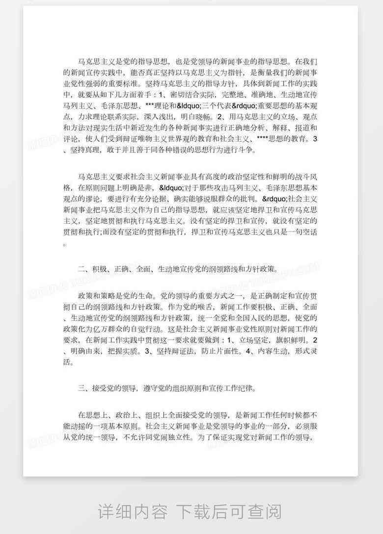思想汇报AI写作模板怎么写的好以及具体写作方法详解