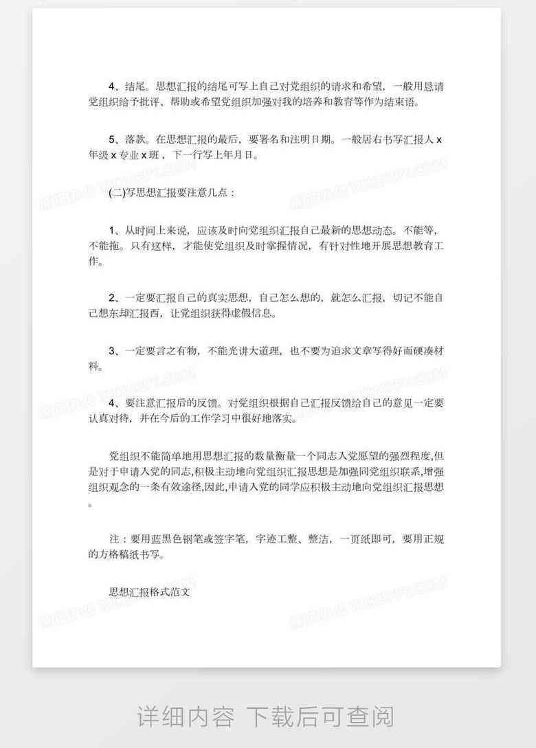 思想汇报AI写作模板怎么写的好以及具体写作方法详解