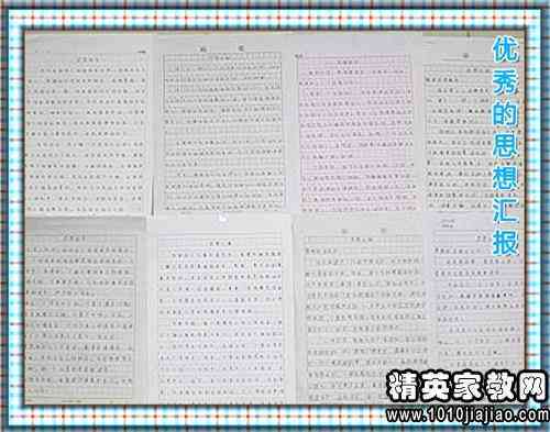 思想汇报文章怎么写：800字格式与正文撰写方法