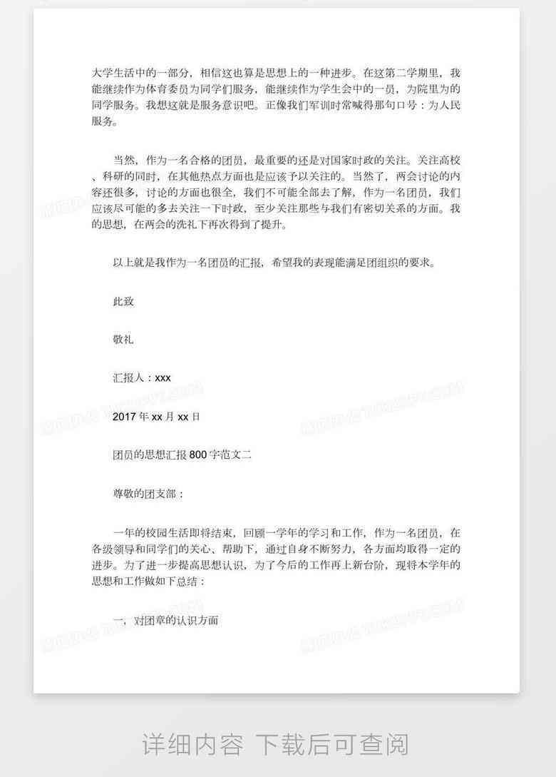 思想汇报文章怎么写：800字格式与正文撰写方法