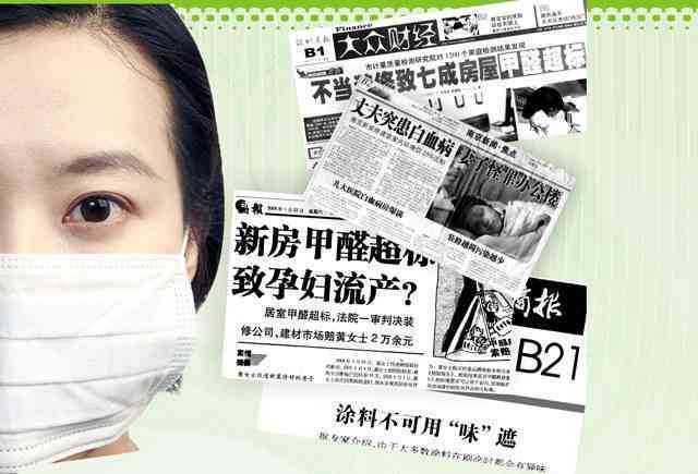 甲醛污染引发白血病危机：室内空气质量安全引关注